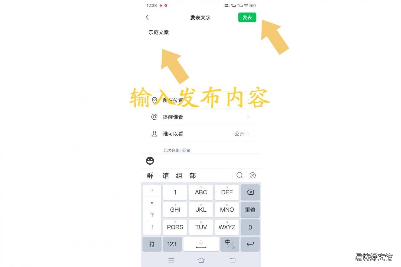 3步骤教你发布全流程 微信朋友圈只发文字怎么发
