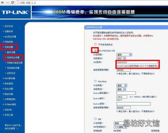 手把手教你更改wifi密码 怎么改无线网密码和名称