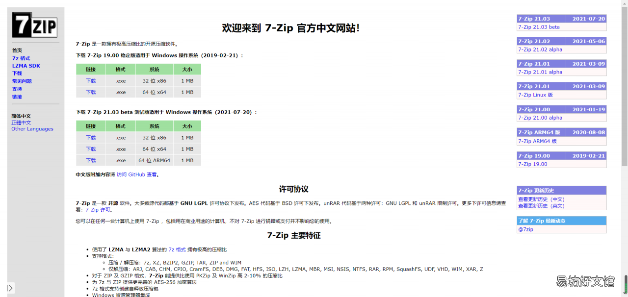 手把手教你7zip使用全流程 7zip怎么解压文件