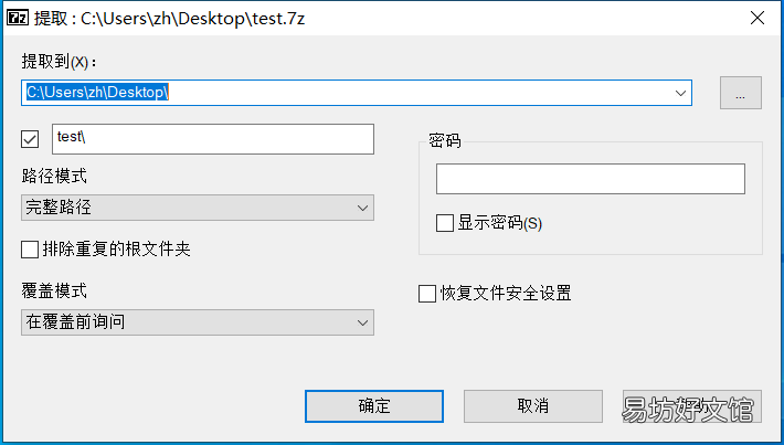 手把手教你7zip使用全流程 7zip怎么解压文件