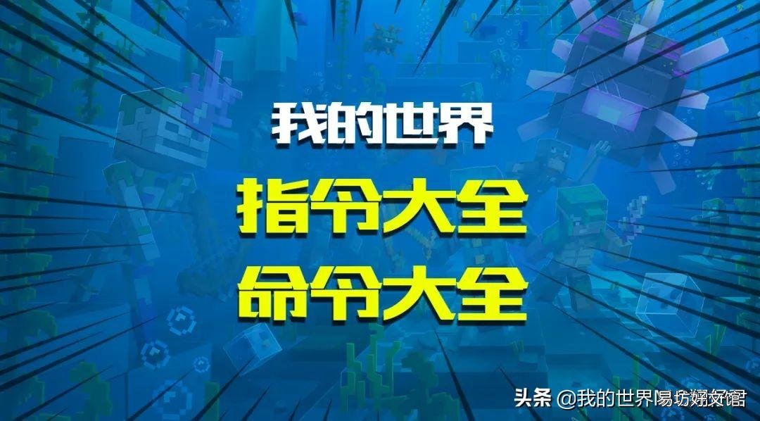 超详细所有命令大全 我的世界刷怪笼指令定位