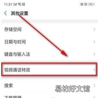 打开美颜特效设置方法 微信视频美颜怎么开启