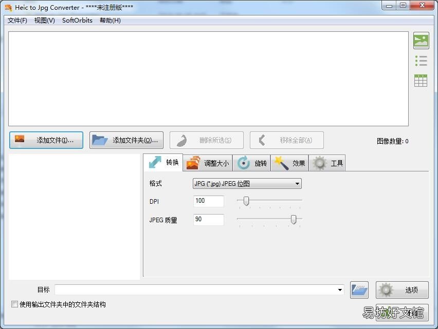 5款永久免费格式转换工具 照片改成jpg格式软件