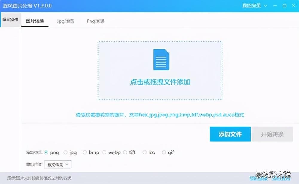 5款永久免费格式转换工具 照片改成jpg格式软件