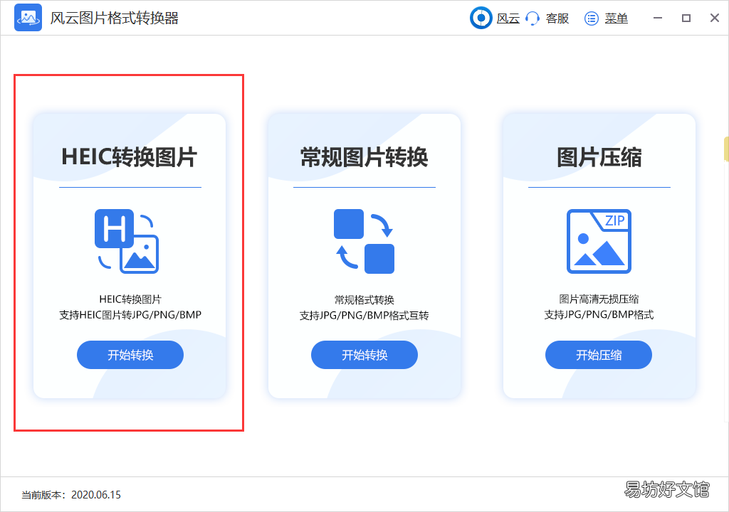 5款永久免费格式转换工具 照片改成jpg格式软件