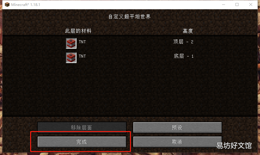 3分钟教你创建一个tnt世界 我的世界tnt怎么做