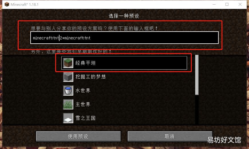 3分钟教你创建一个tnt世界 我的世界tnt怎么做
