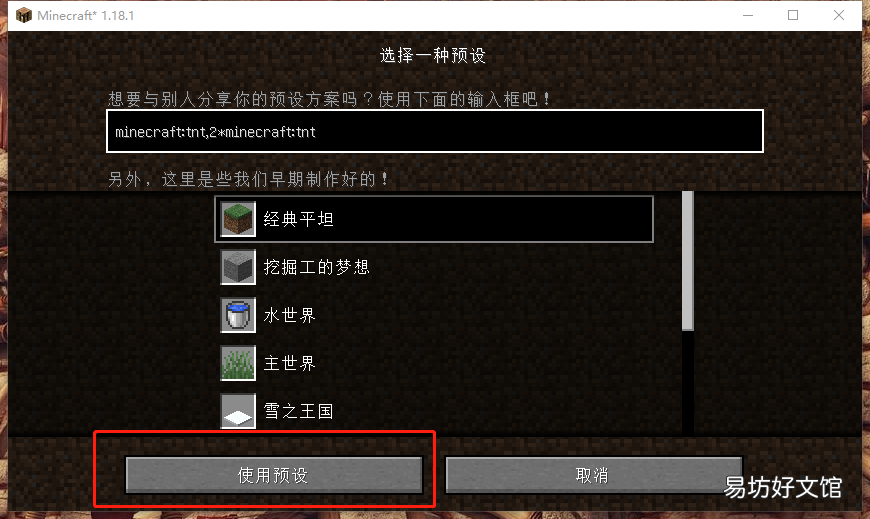 3分钟教你创建一个tnt世界 我的世界tnt怎么做