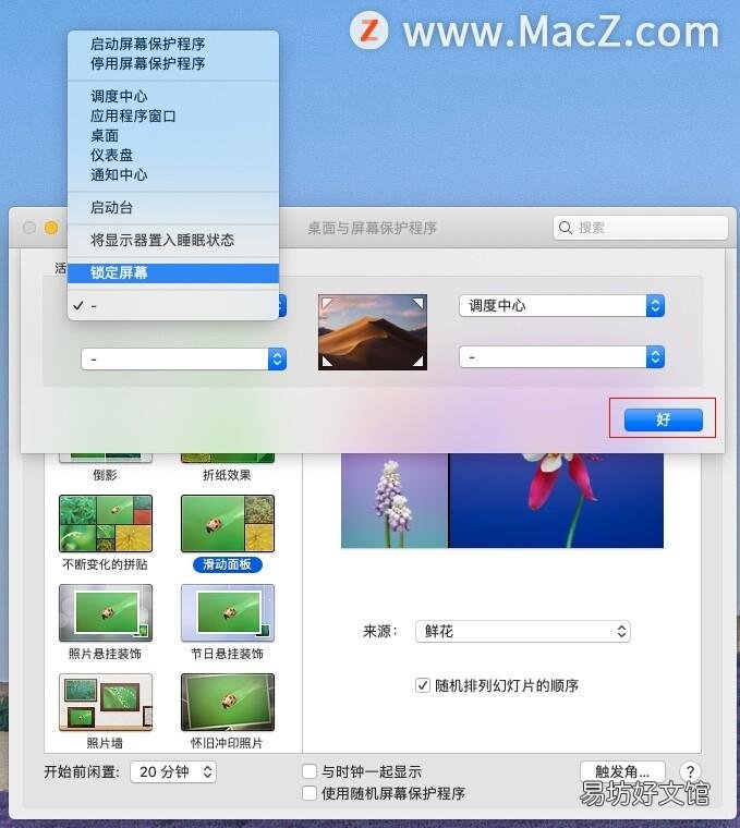 Mac电脑快速锁屏小技巧 苹果电脑锁屏快捷键是什么