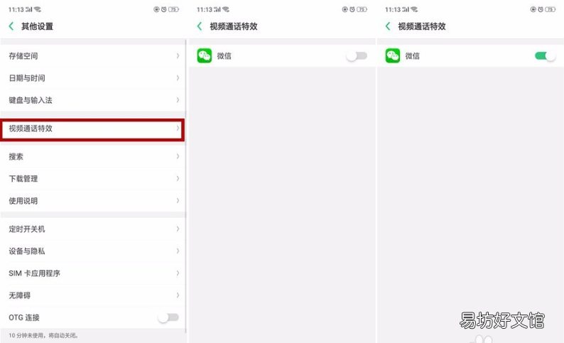 1招教你设置通话美颜 华为手机微信视频美颜怎么开启