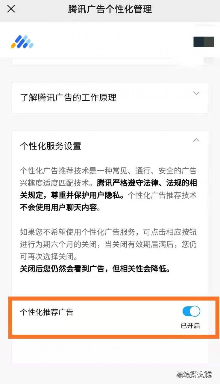 手把手教您快速关闭广告 微信朋友圈的广告推广怎么去掉