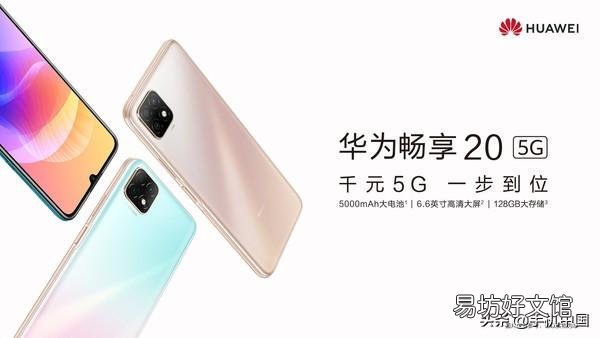 一览P20上市时间及价格 华为畅享p20参数配置