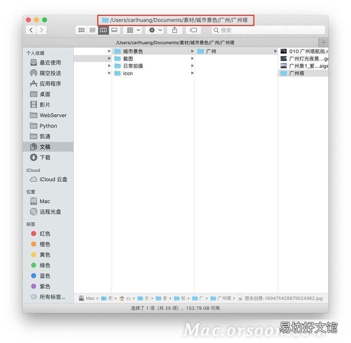 5个方法教你查看文件路径 苹果电脑文件存储在哪里