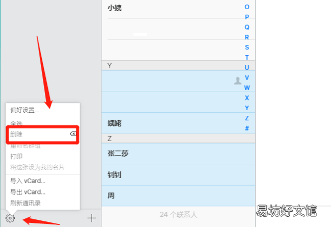 手把手教你一键批量删除 苹果通讯录一次性删除