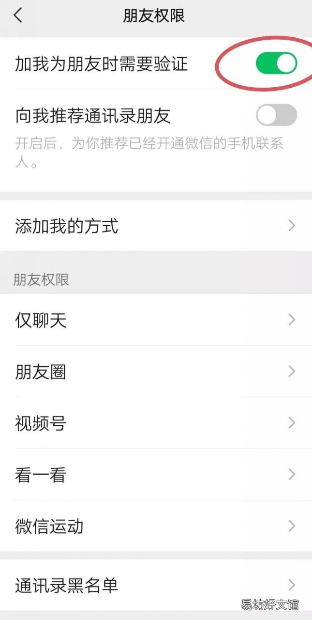 一招教你关闭加好友功能 微信禁止添加好友怎么设置