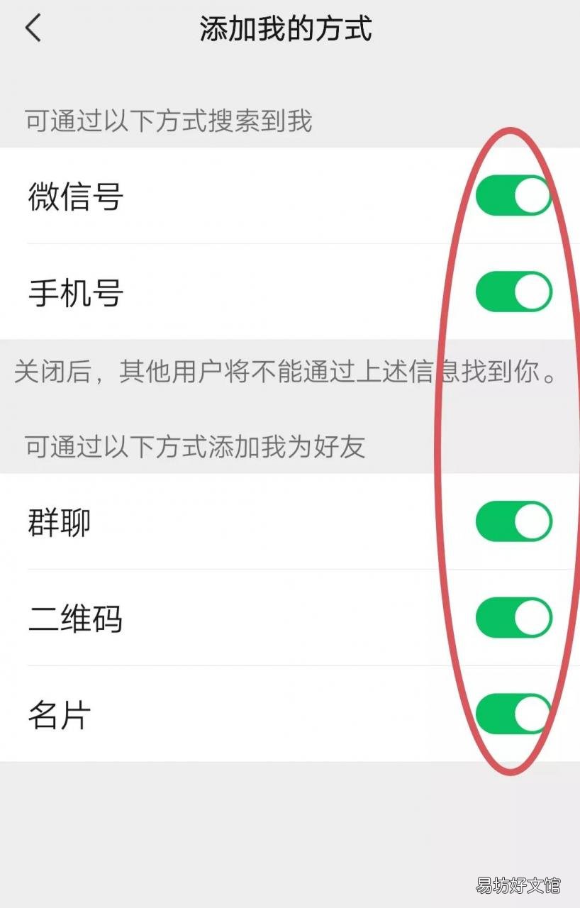 一招教你关闭加好友功能 微信禁止添加好友怎么设置