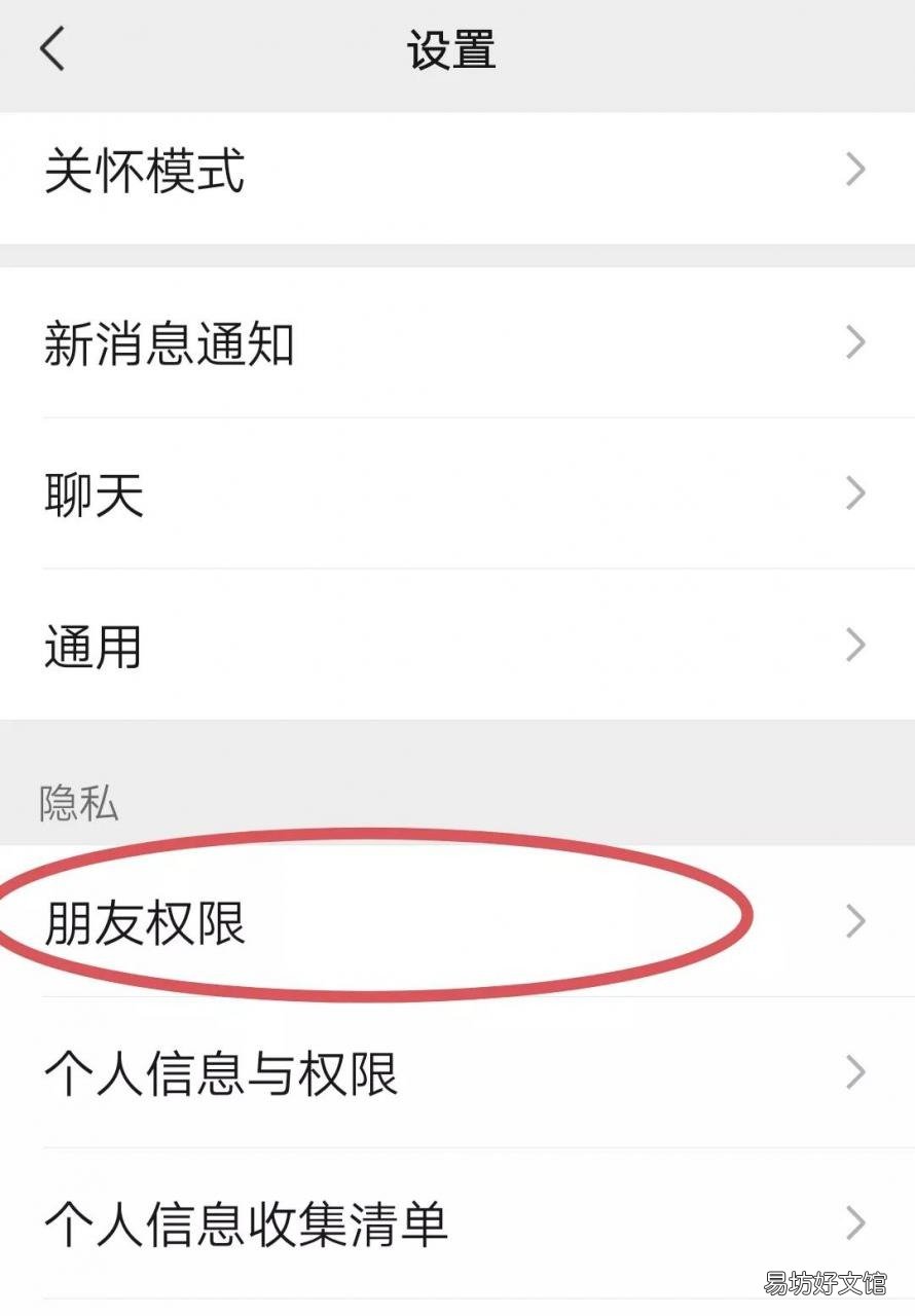 一招教你关闭加好友功能 微信禁止添加好友怎么设置