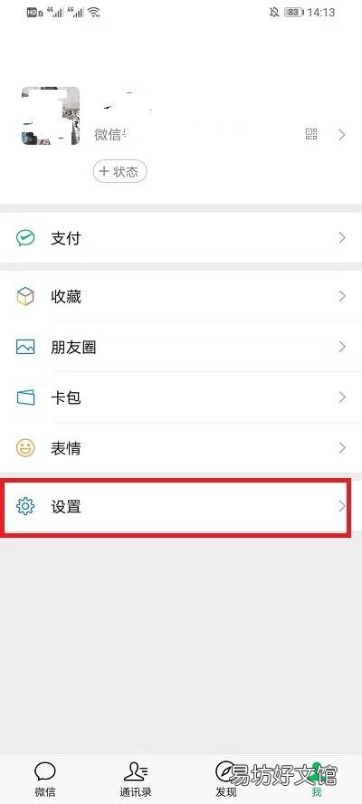 1分钟教你禁止加好友 微信禁止添加好友怎么设置