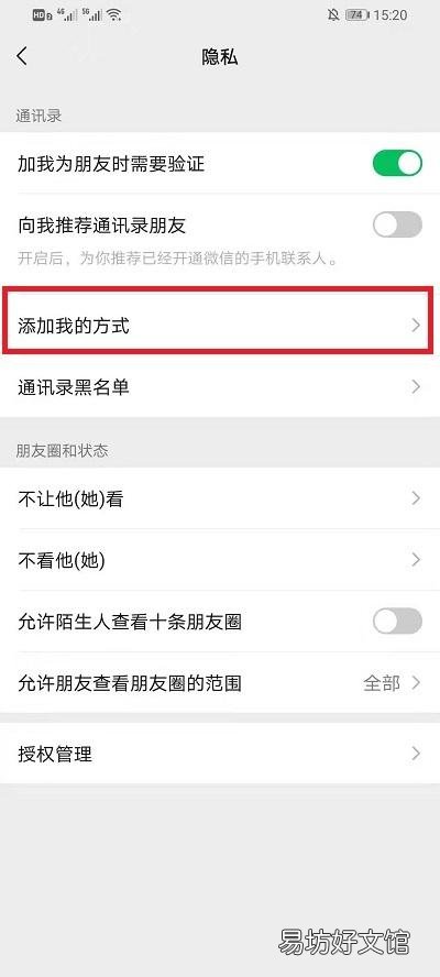 1分钟教你禁止加好友 微信禁止添加好友怎么设置