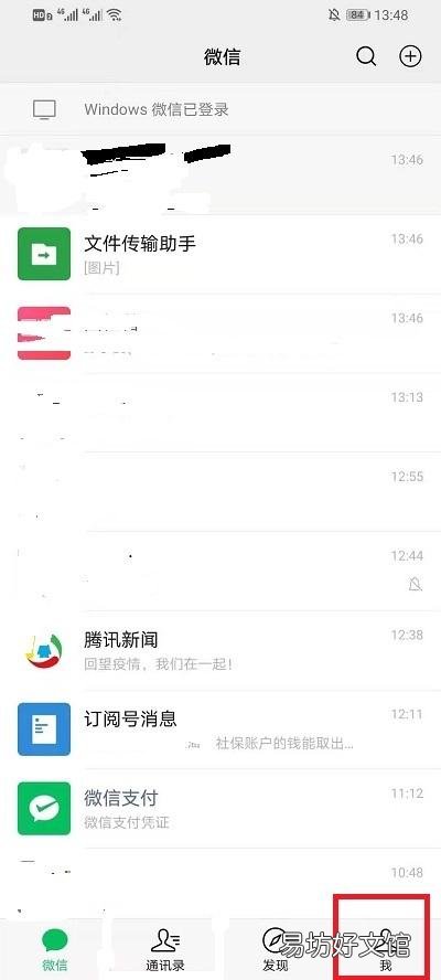 1分钟教你禁止加好友 微信禁止添加好友怎么设置