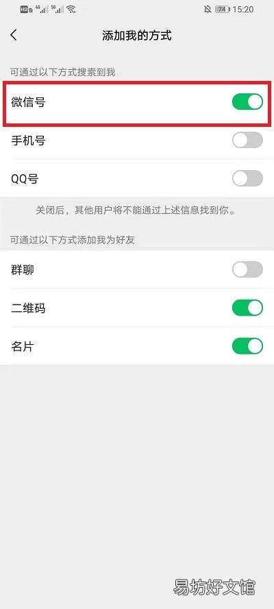 1分钟教你禁止加好友 微信禁止添加好友怎么设置