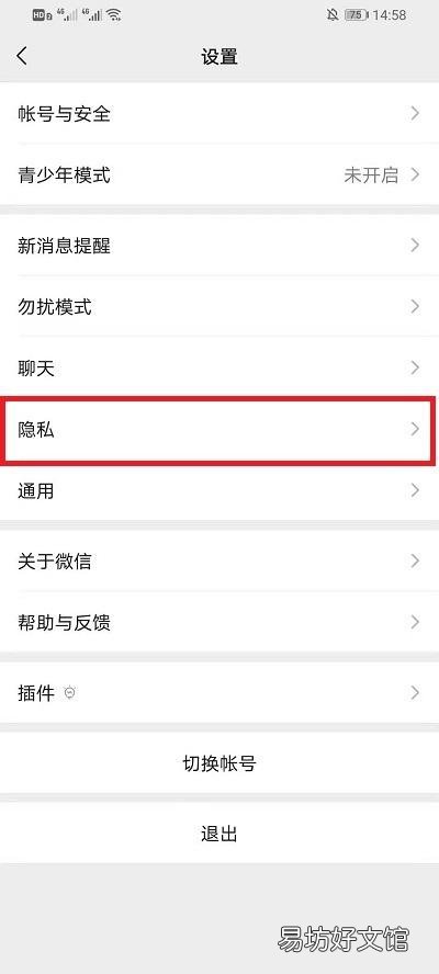 1分钟教你禁止加好友 微信禁止添加好友怎么设置