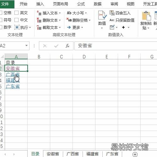 一键快速制作文件目录 文件目录表怎么制作