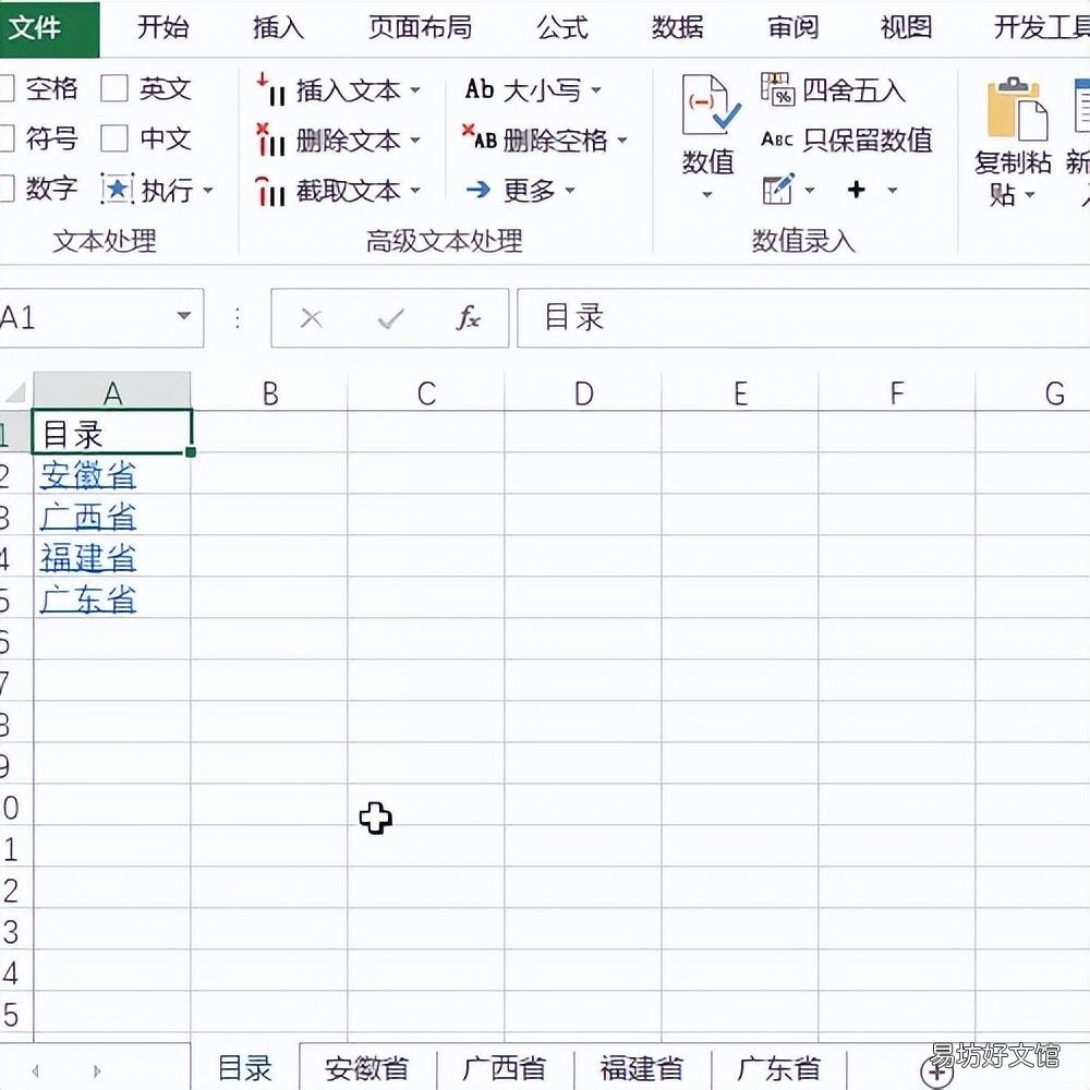 一键快速制作文件目录 文件目录表怎么制作