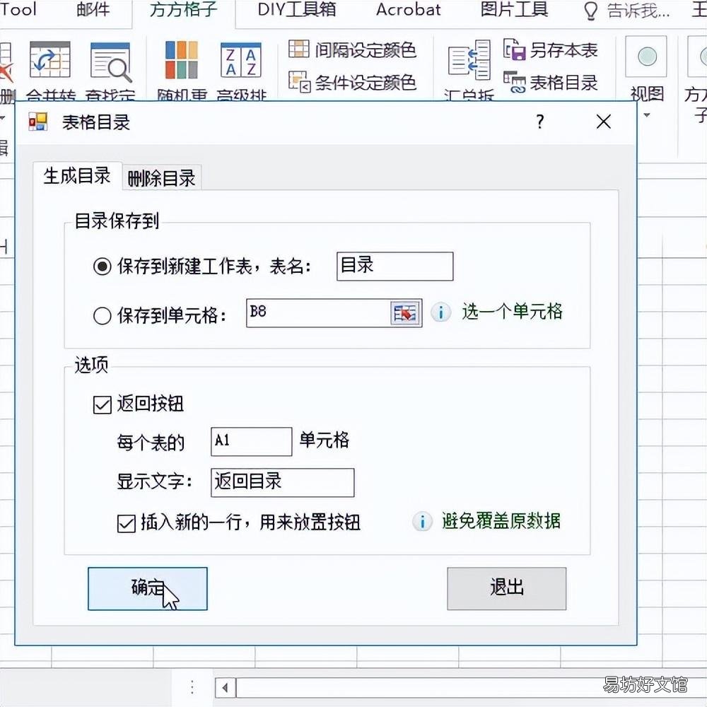 一键快速制作文件目录 文件目录表怎么制作