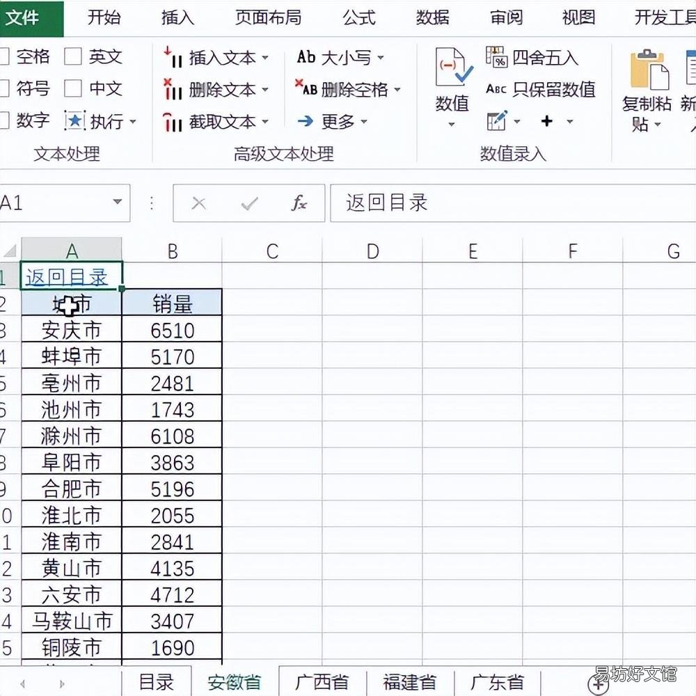 一键快速制作文件目录 文件目录表怎么制作