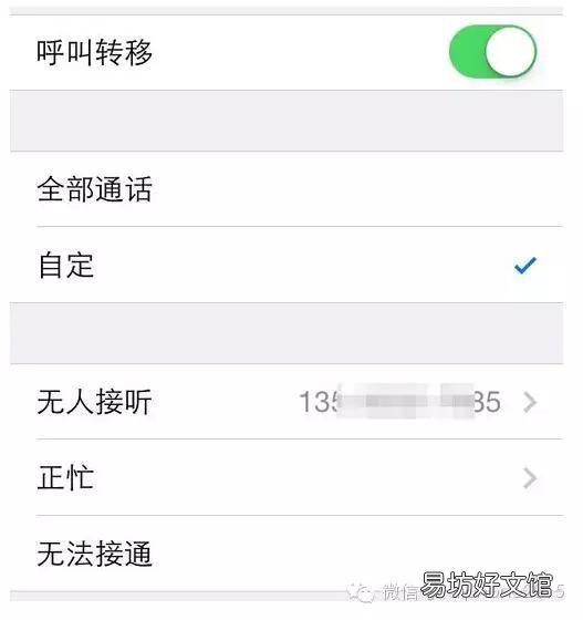 10秒教你快速设置教程 苹果手机怎么呼叫转移