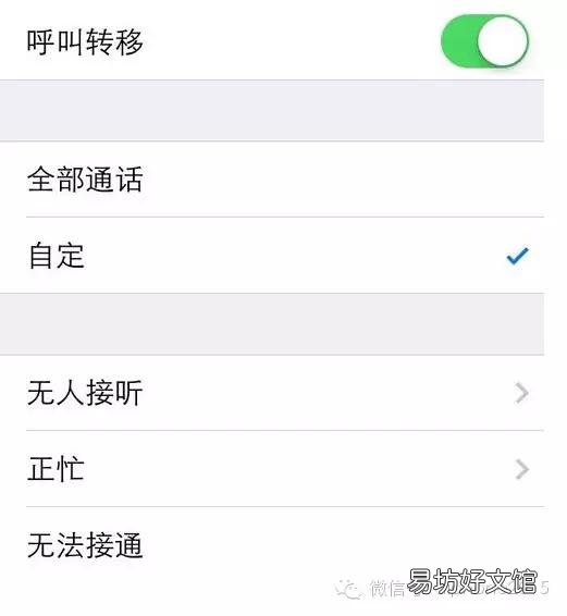 10秒教你快速设置教程 苹果手机怎么呼叫转移