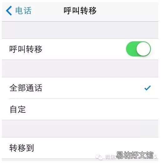 10秒教你快速设置教程 苹果手机怎么呼叫转移