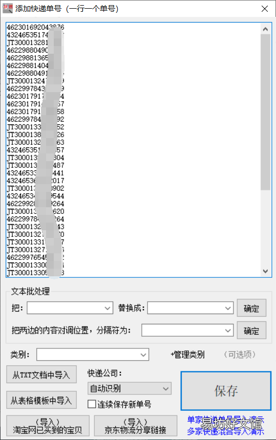 教你一键查询所有快递 查手机号下的所有快递