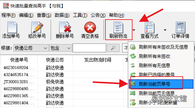 教你一键查询所有快递 查手机号下的所有快递
