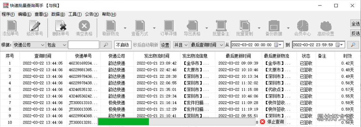 教你一键查询所有快递 查手机号下的所有快递