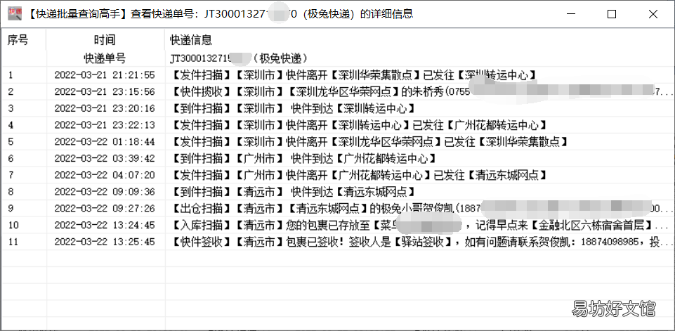 教你一键查询所有快递 查手机号下的所有快递