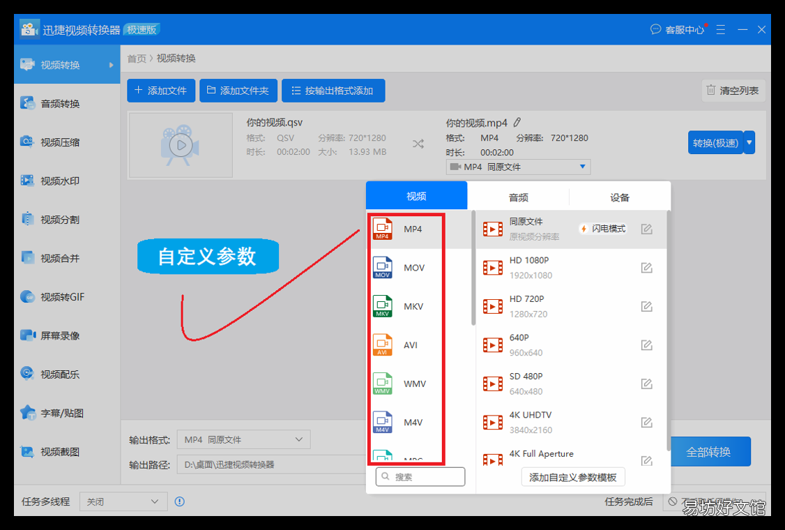 10秒教你快速转换格式 不用软件将视频转换格式mp4