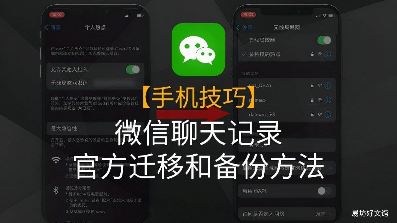 手把手教你快速迁移技巧 微信聊天记录怎么迁移