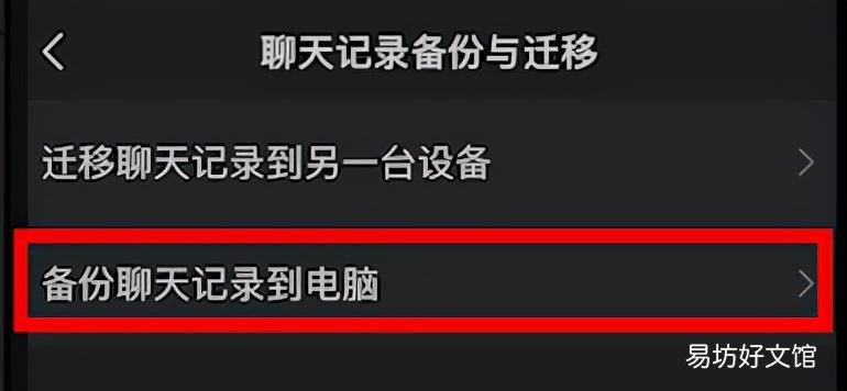 手把手教你快速迁移技巧 微信聊天记录怎么迁移
