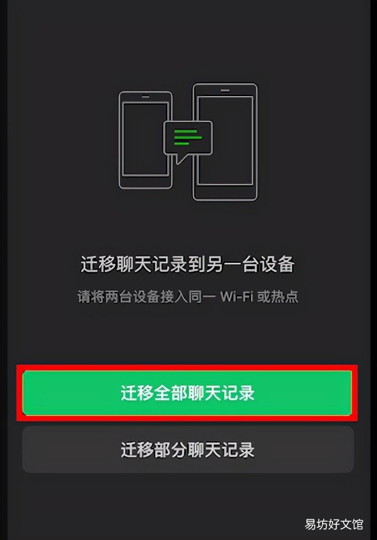 手把手教你快速迁移技巧 微信聊天记录怎么迁移