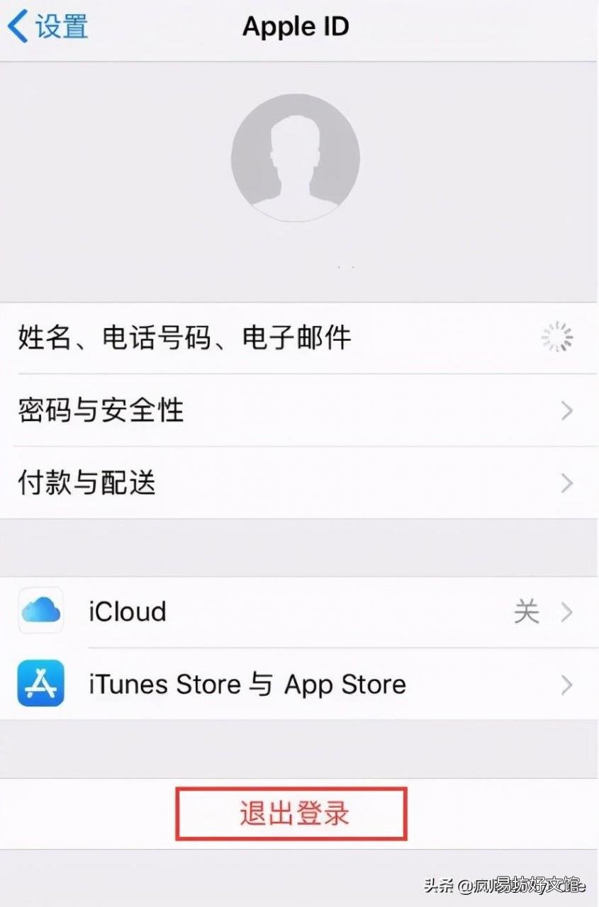 教你一招彻底清除 苹果怎么退出id账号