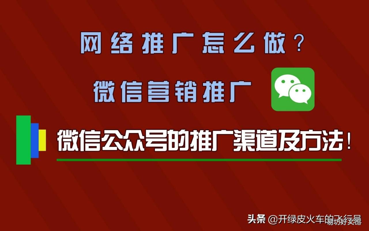 史上最全公众号推广方法 微信公众平台怎么推广