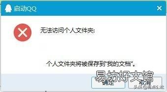 1分钟教你快速正常访问 qq无法访问个人文件夹