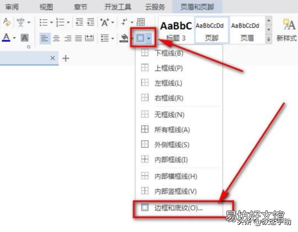 4步教你页脚加横线 页脚怎么加一条横线