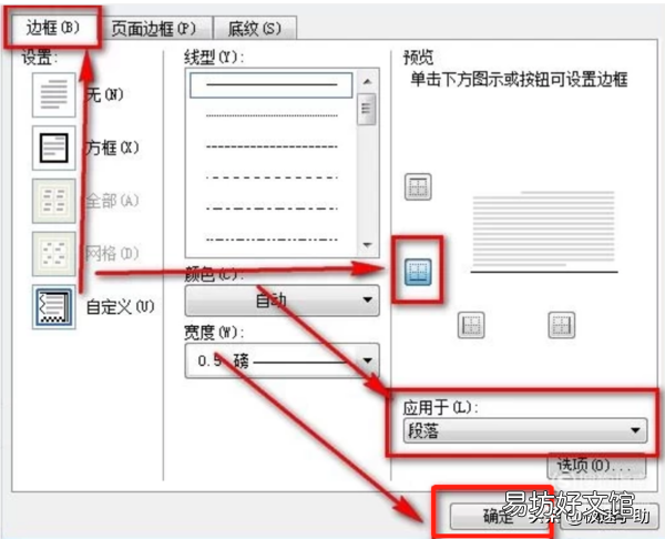 4步教你页脚加横线 页脚怎么加一条横线