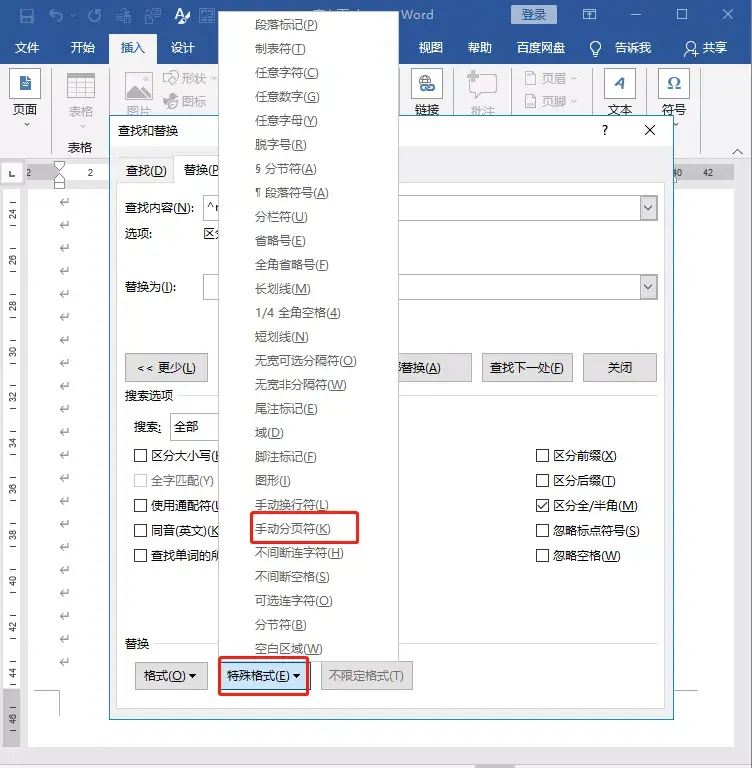 5步教你彻底删除干净 word多出来一页空白页删不掉