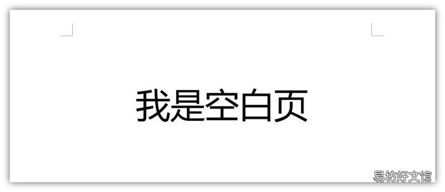 5步教你彻底删除干净 word多出来一页空白页删不掉