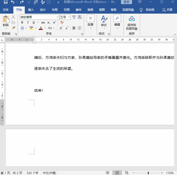 5步教你彻底删除干净 word多出来一页空白页删不掉