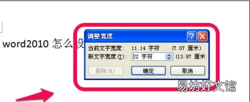1分钟教你调完美间距 word文档怎么调字间距